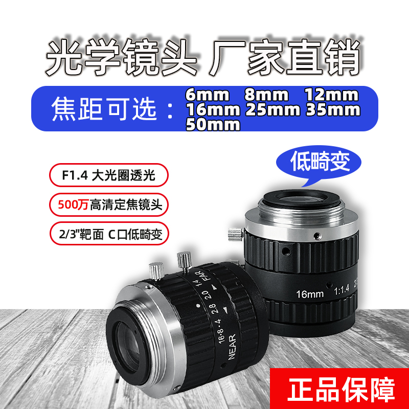 0万像素工业镜头定焦6低畸变C接口H直销