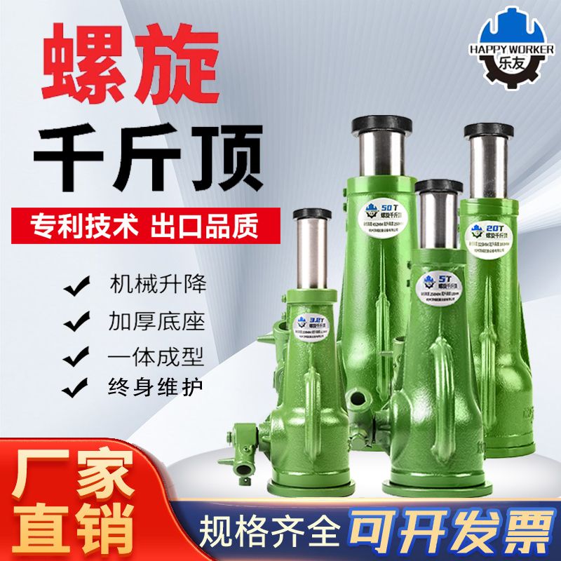 乐友螺旋千斤顶手摇齿轮机械式千金顶5T大吨位沪工螺旋千斤顶