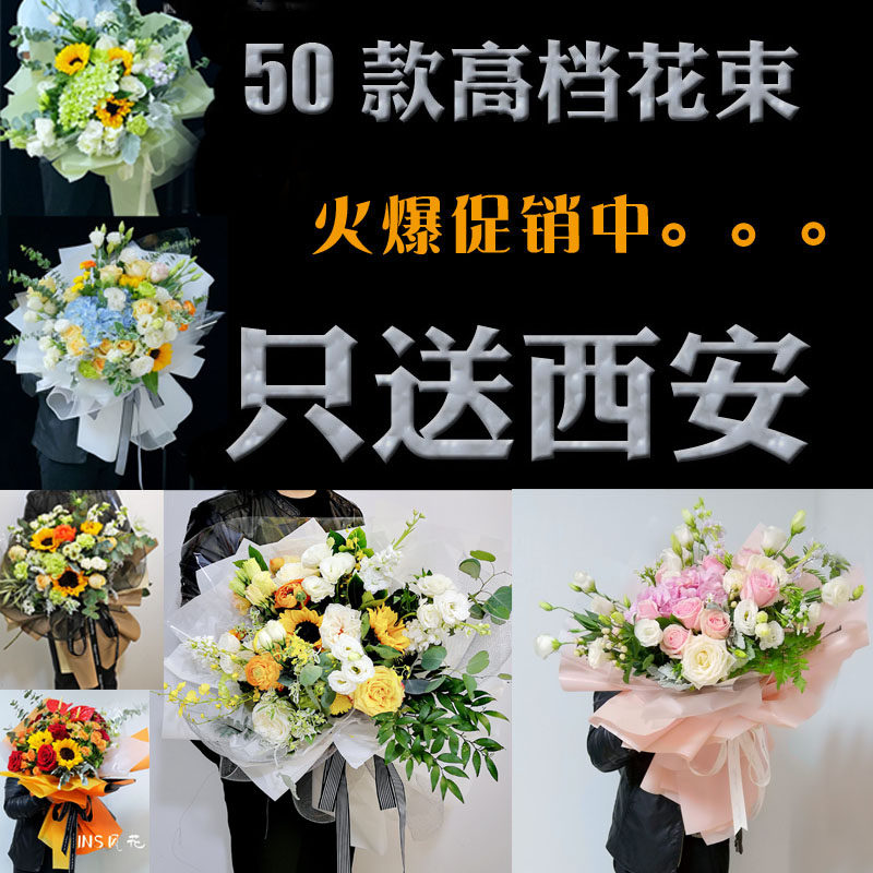 女神款西安鲜花店城同递配送花束开业花篮订花快母亲朋友