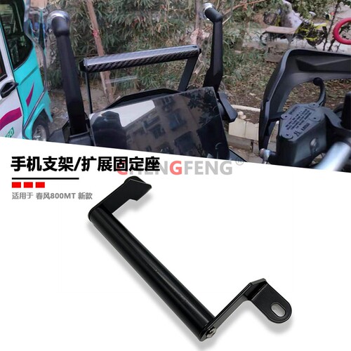 适用春风00改装拓展杆支架风挡支航导架铝合金支多架功能