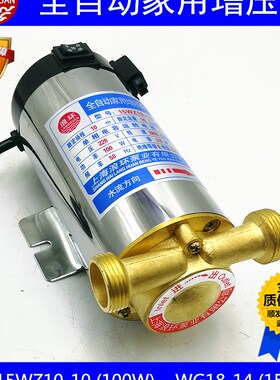 微型全自动家用热水器90/100/1增0W5压泵15WZ10-10,WG18-14