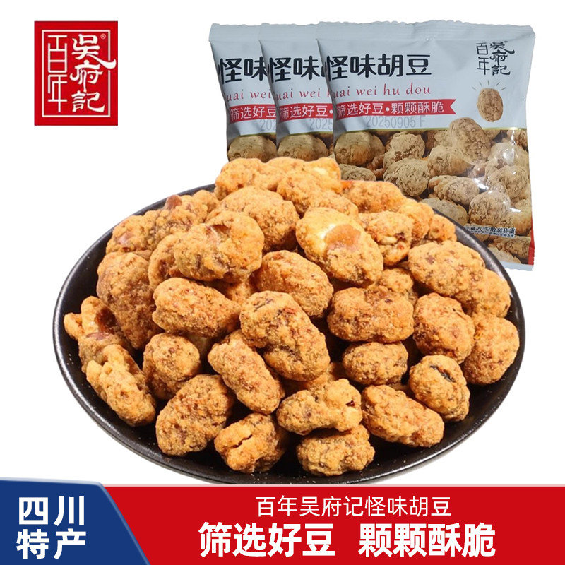 百年吴府记怪味胡豆蚕豆四川成都特产小包装香辣兰花豆蚕豆小零食