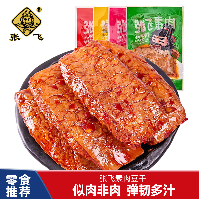 张飞素肉四川重庆风味小包装手撕素牛排五香麻辣豆腐干休闲小零食