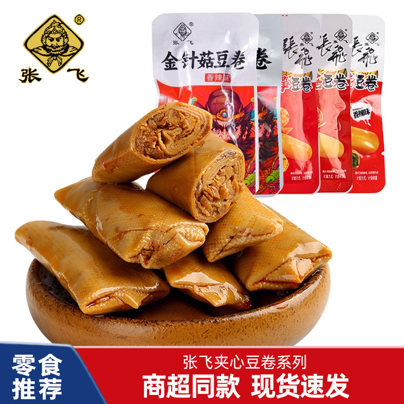 张飞夹心豆卷豆皮卷金针菇卷香菇卷笋卷海带丝四川豆腐干特产零食