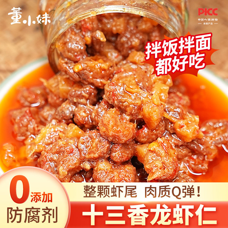 董小妹十三香龙虾仁下饭菜龙虾尾瓶装熟食开盖即食拌饭拌面下饭菜,粮油调味/速食/干货/烘焙,下饭/拌饭酱/拌饭料,淘宝优惠券,粉丝福利购,淘宝优惠卷