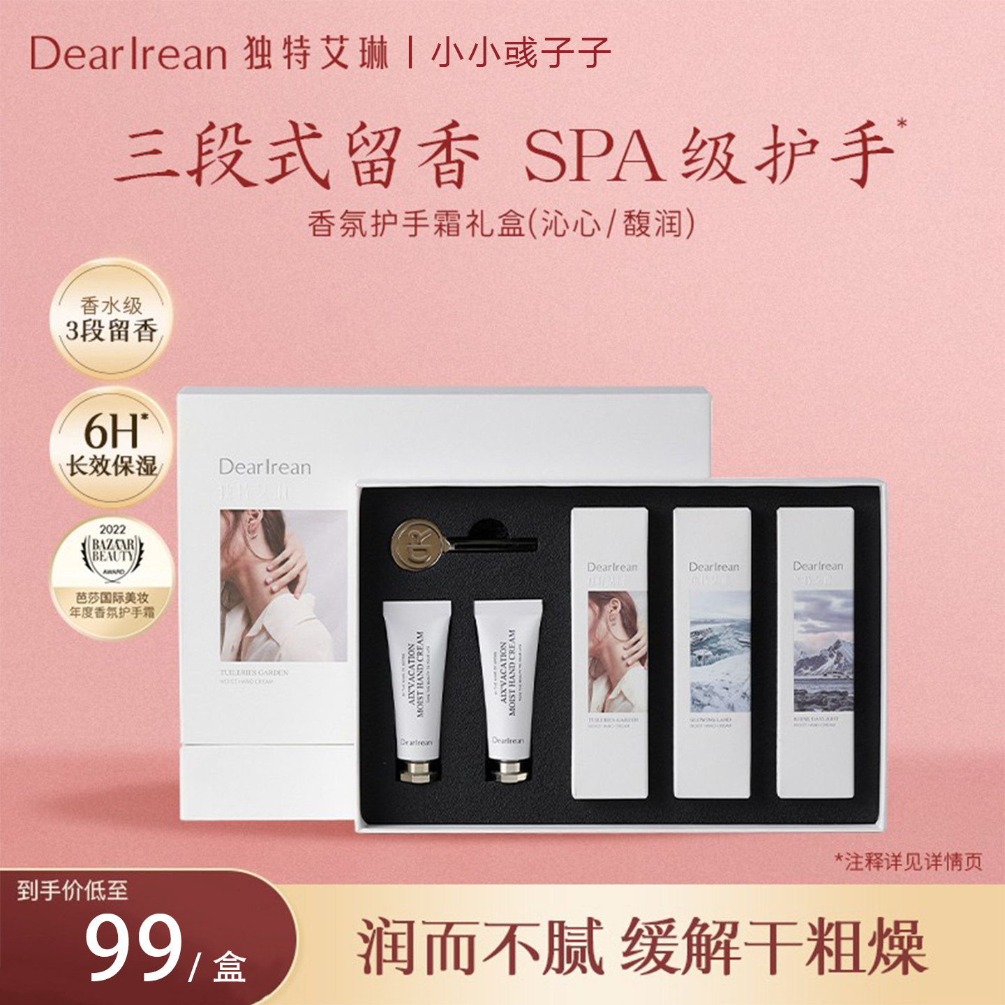 独特艾琳套装伴手礼盒香氛凝润护手霜秋冬滋润保湿补水防干裂正品