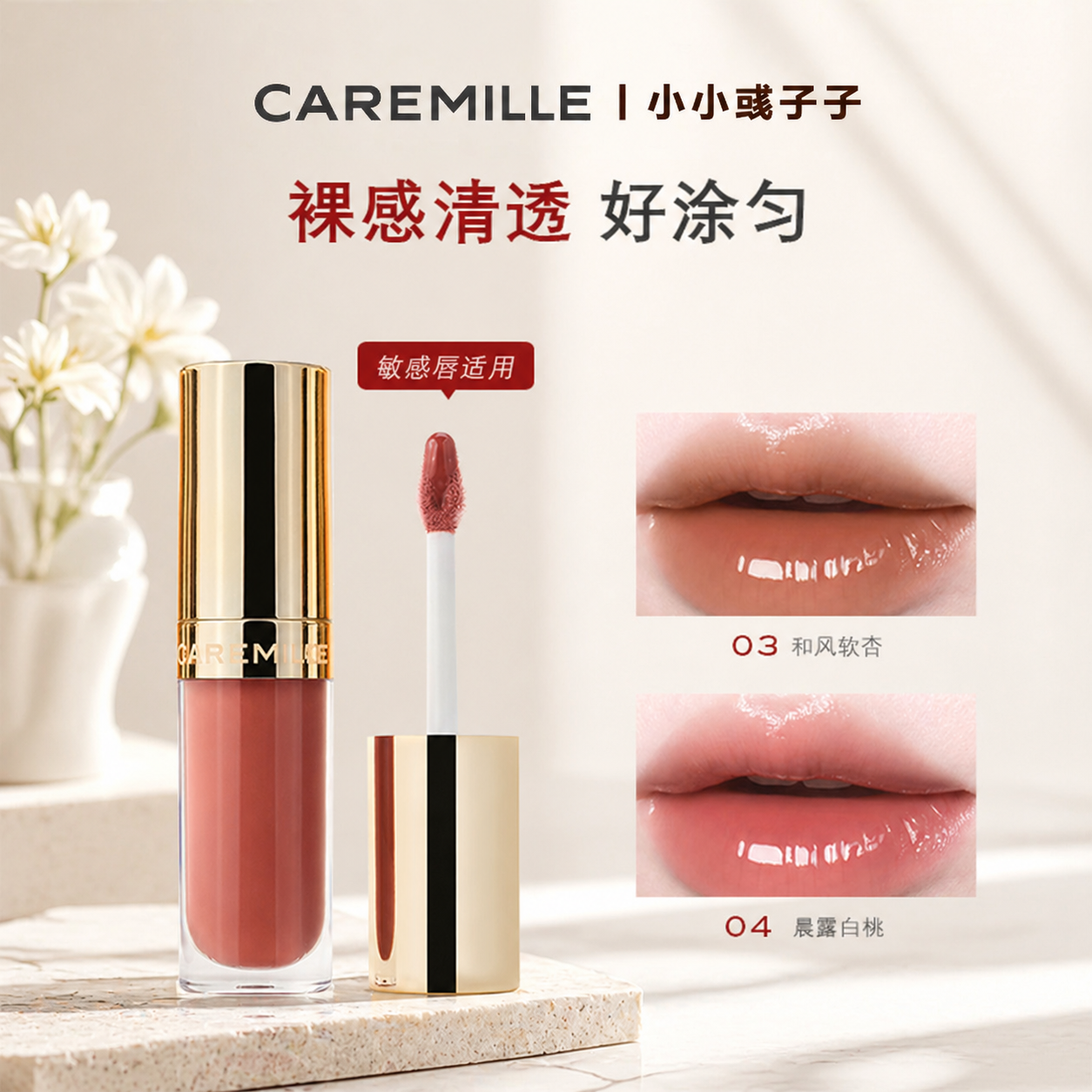 珂曼精华唇蜜滋润保湿显白提气色