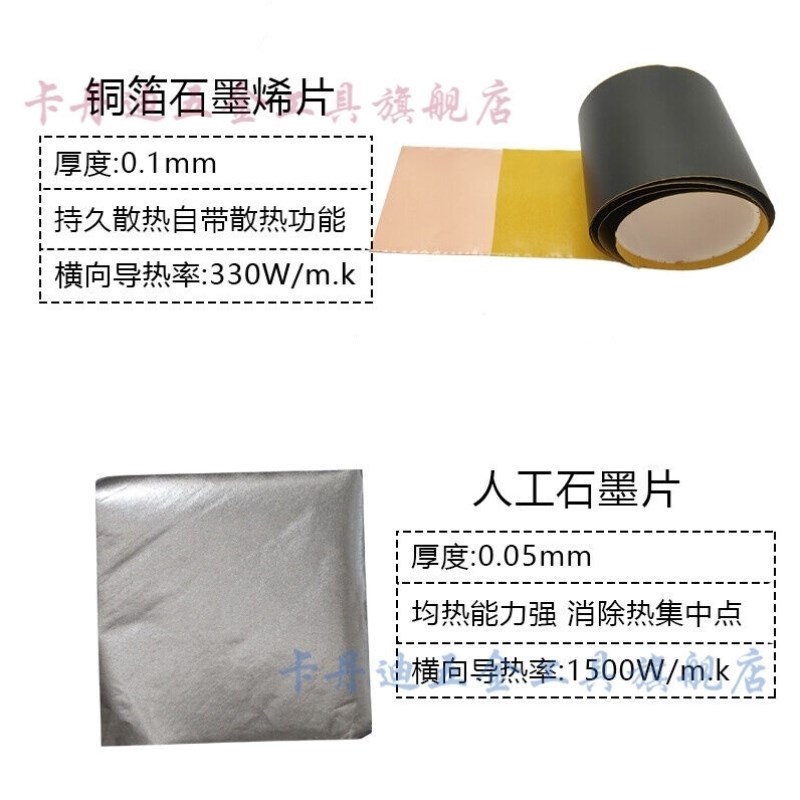 石墨烯散热铜箔铜箔石墨烯散热片人工石墨散笔记本平板电脑薄膜冷