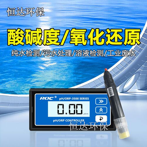 科瑞达PH/ORP3520酸碱度计氧化还原计PH3500在线ORP监测分析仪ph