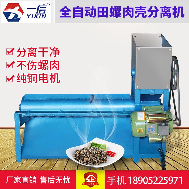 一信牌全自动田螺肉壳分离机 螺蛳肉壳分离机 田螺螺蛳取肉机器,五金/工具,脱粒机,淘宝优惠券,粉丝福利购,淘宝优惠卷