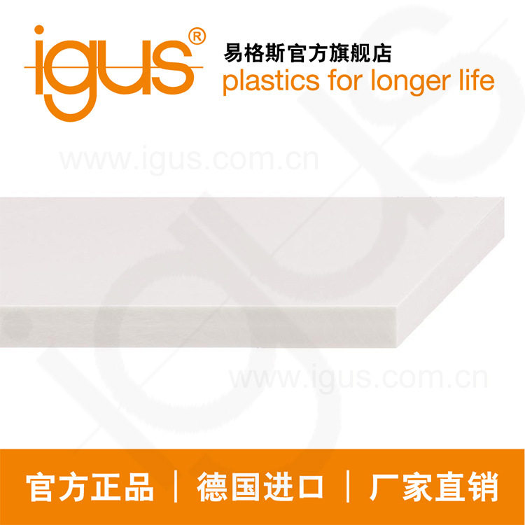 易格斯igus高强度耐磨尼龙板、pom、peek、四氟板材SFPA180,基础建材,石膏线条,淘宝优惠券,粉丝福利购,淘宝优惠卷