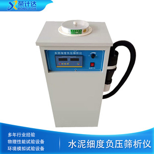 厂家供应水泥细度负压筛析仪实验室粉煤灰细度检测仪