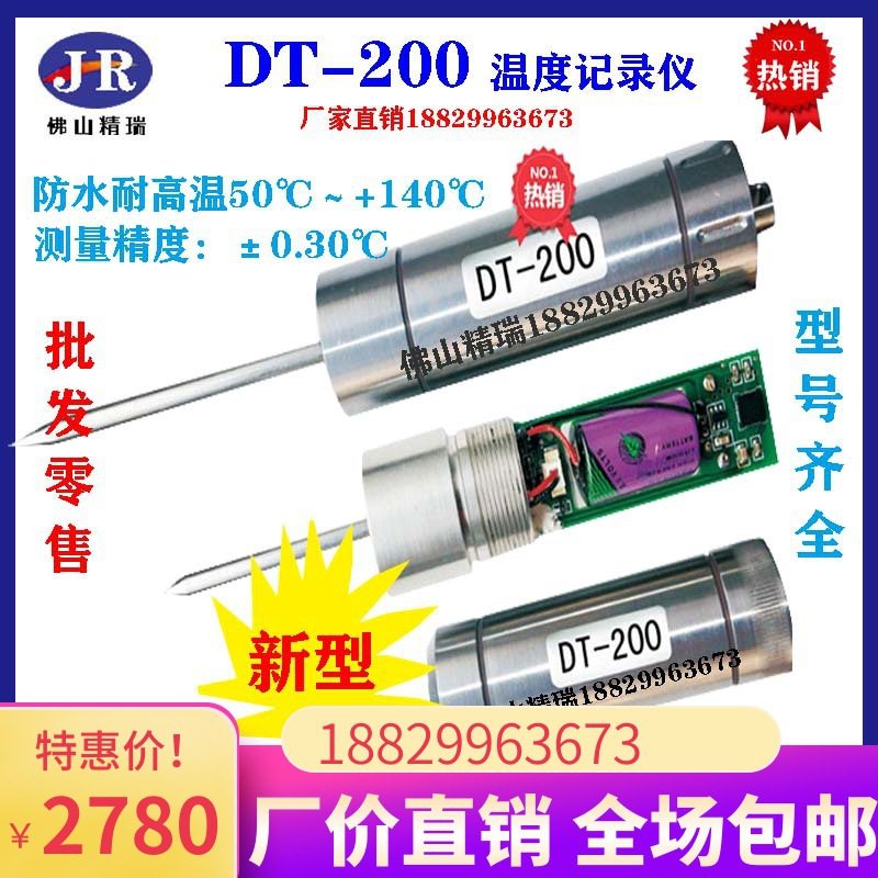 DT-200测温仪温度记录仪染缸温度监控小样机温度检测-50℃～140℃,纺织面料/辅料/配套,服装加工设备,淘宝优惠券,粉丝福利购,淘宝优惠卷