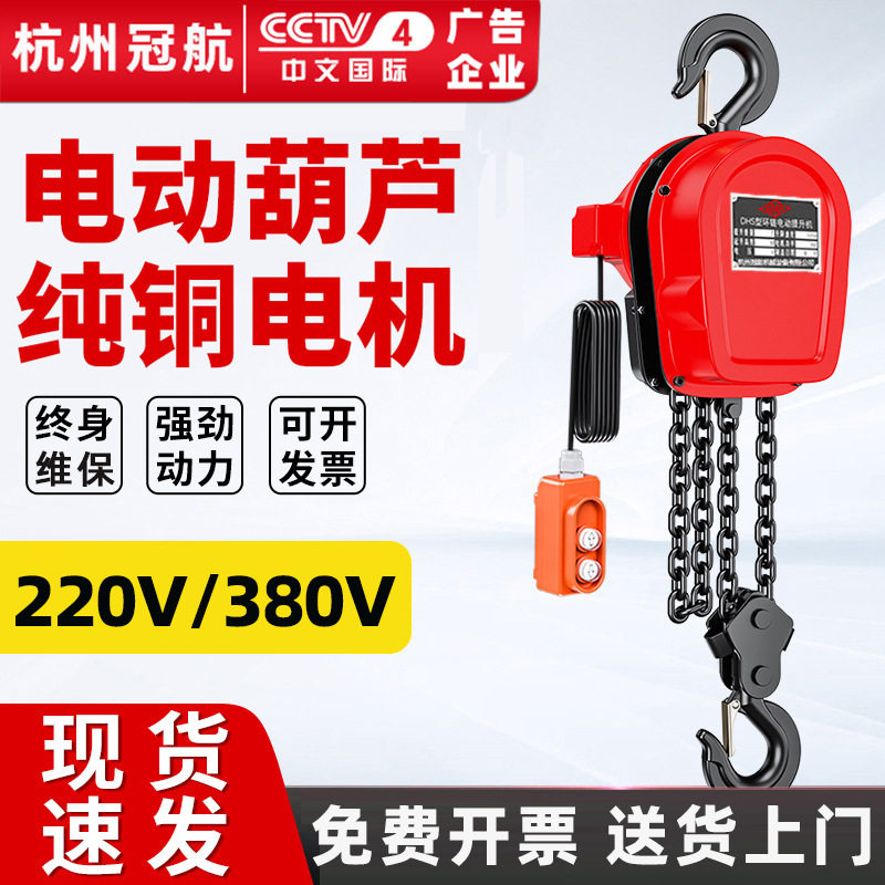 dhs环链电动葫芦DHS倒链1吨3t6m9米起重吊机380v链条遥控电动葫芦,搬运/仓储/物流设备,其他起重搬运设备,淘宝优惠券,粉丝福利购,淘宝优惠卷