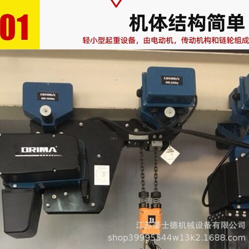 欧标环链电动葫芦八马BRIMA125kg250kg500kg