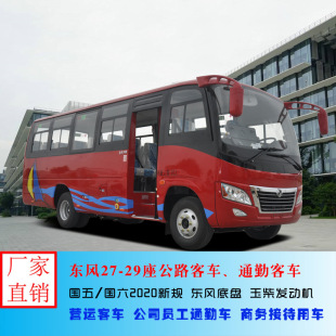 （国六柴油）27座、29座非营运客车 单位员工接送班车安全