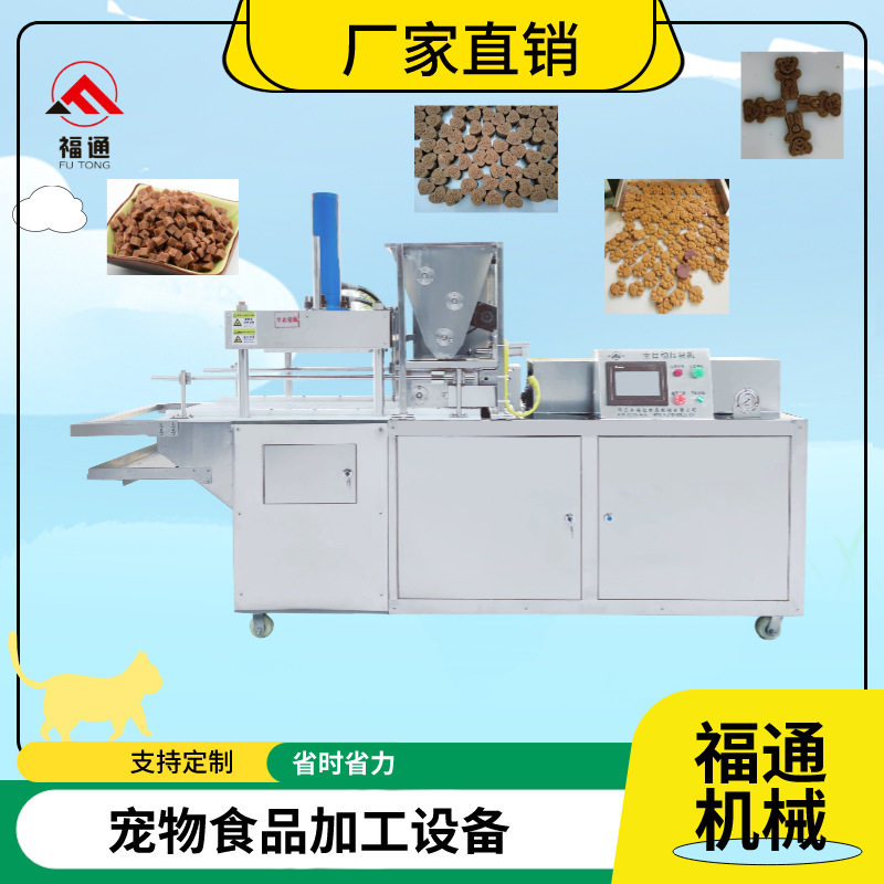 宠物食品加工设备 猫粮狗粮压块机 形状可调 厚薄可调
