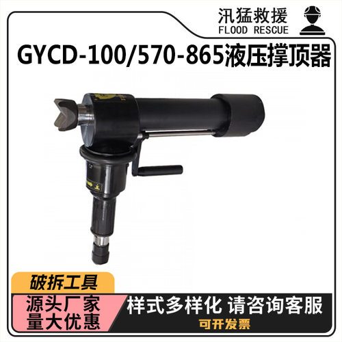 GYCD-100/570-865液压撑顶器72MPa救援支撑器车辆抢险抬升器