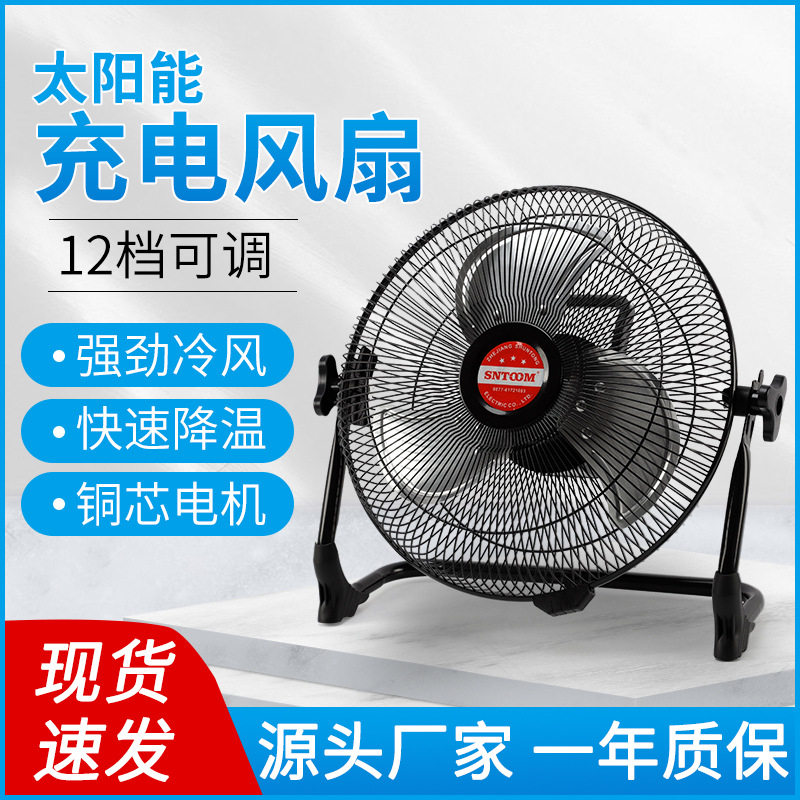 充电电风扇户外家用太阳能12V超大电池便捷摆摊室外钓鱼风扇,五金/工具,工业风扇,淘宝优惠券,粉丝福利购,淘宝优惠卷