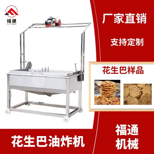 油温可控小型花生粑油炸机豆巴油炸生产线福通全自动花生粑油炸锅