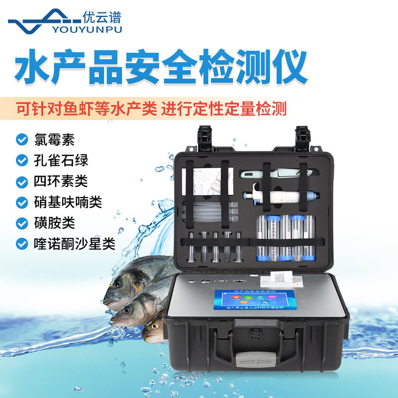 水产品检测仪鱼虾蟹水产安全综合测定仪孔雀石绿氯霉素快速分析仪,五金/工具,水质分析仪,淘宝优惠券,粉丝福利购,淘宝优惠卷