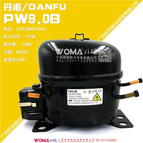 正品四川丹甫PW9.0环保R600a制冷剂无毒氟利昂压缩机