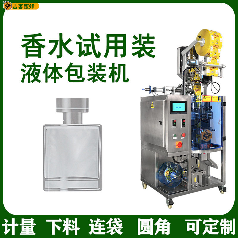 全自动小立式异型袋包装机 香水试用装自动包装机 圆角液体包装机,五金/工具,其他包装设备,淘宝优惠券,粉丝福利购,淘宝优惠卷