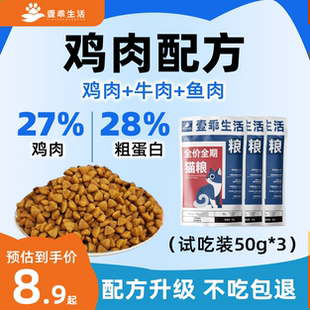 猫咪试吃体验装猫粮官方旗舰店正品第一名猫粮增肥发腮营养不掉毛