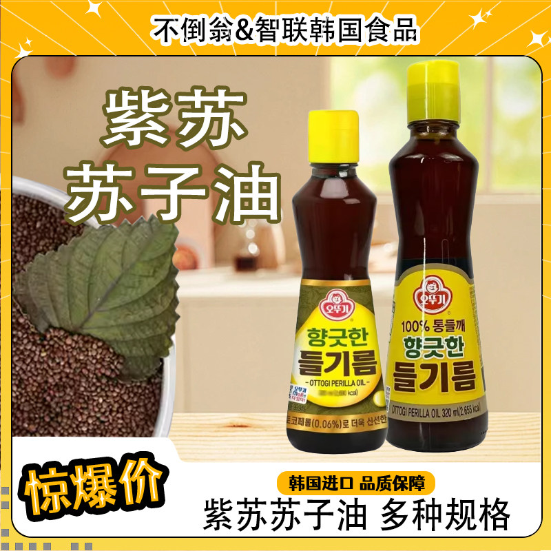 清净园韩国进口紫苏苏籽油160ml320ml食用油家用口服拌菜烹饪口服