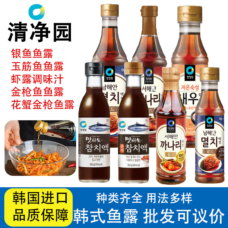 清净园银鱼鳀鱼露玉筋鱼露韩国进口鱼露调味腌制泡菜辣白菜调料