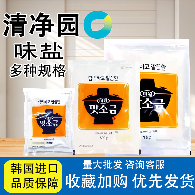 清净园韩国进口味盐食用盐多规格韩国盐煲汤烹饪调味料无碘盐炒菜