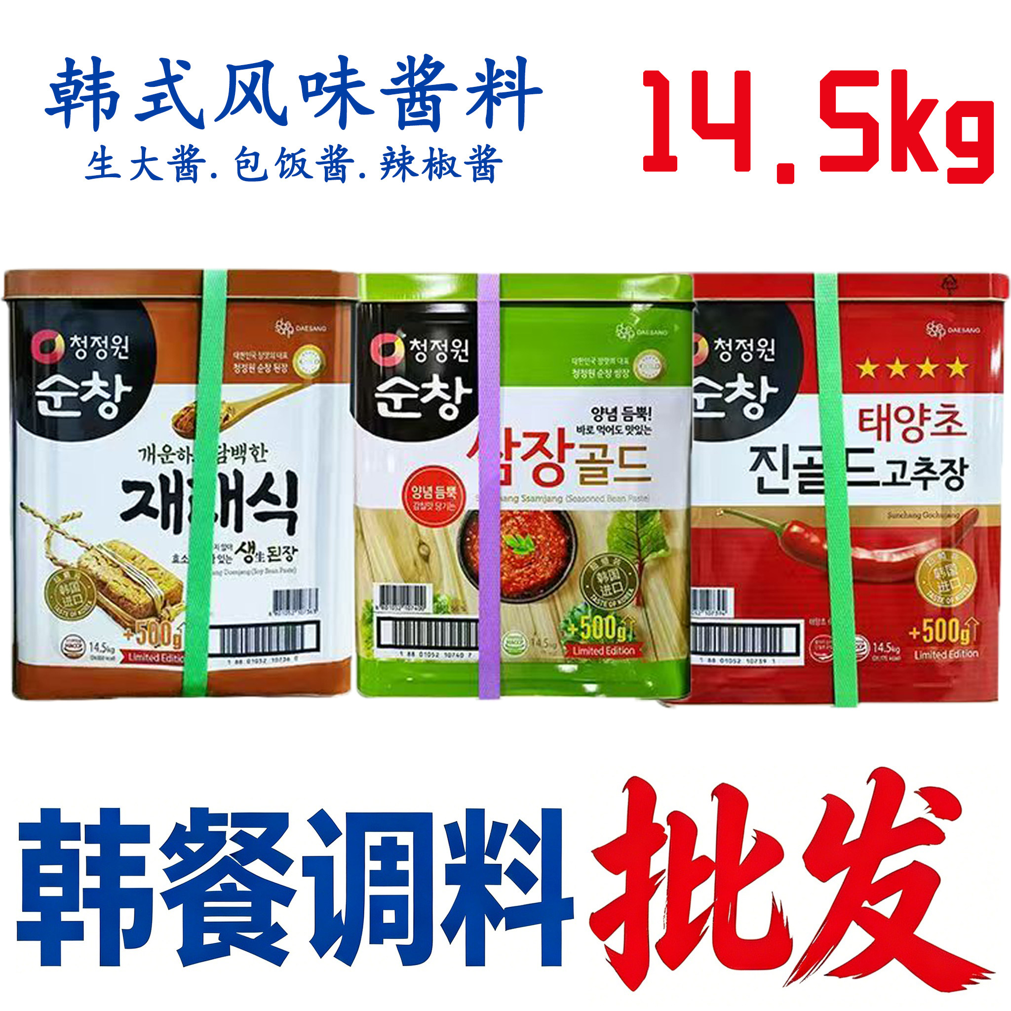 包邮韩国进口清净园顺昌辣椒酱14.5kg生大酱拌饭辣酱餐饮装铁桶