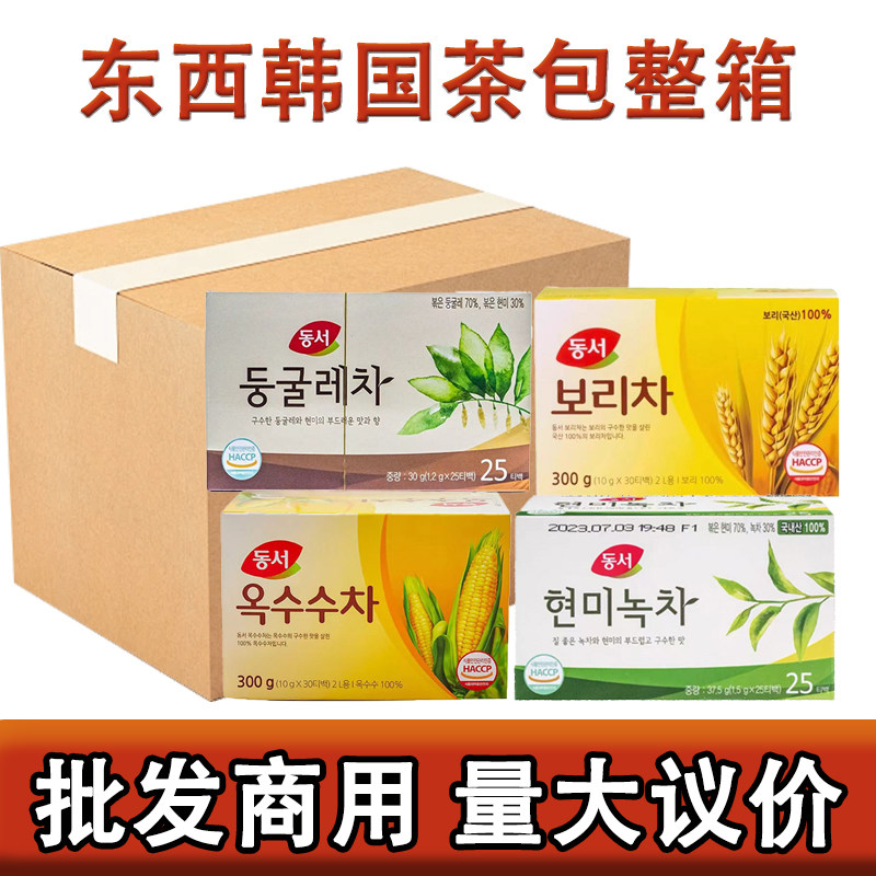 整箱包邮东西韩国茶饮茶包大麦茶玉竹茶玄米绿茶玉米茶办公室茶包