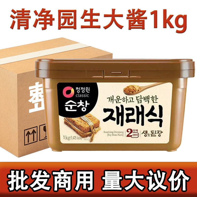 整箱包邮韩国清净园生大酱1kg批发大豆黄豆酱韩式火锅大酱汤酱