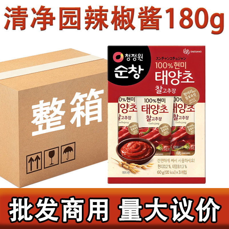 整箱包邮清净园迷你辣椒酱180g*16盒批发商用管装便携韩式辣椒酱