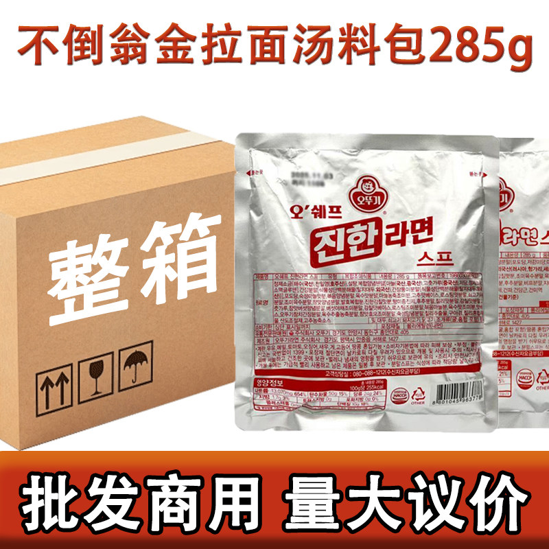 整箱包邮金拉面微辣汤料包285g*30袋商用批发泡面调味料方便面料