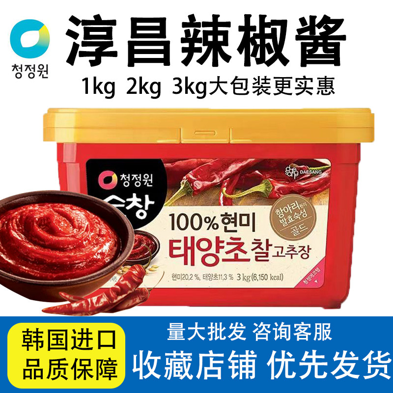 清净园淳昌辣椒酱1kg/2kg/3kg大克重商用韩国进口石锅拌饭辣椒酱