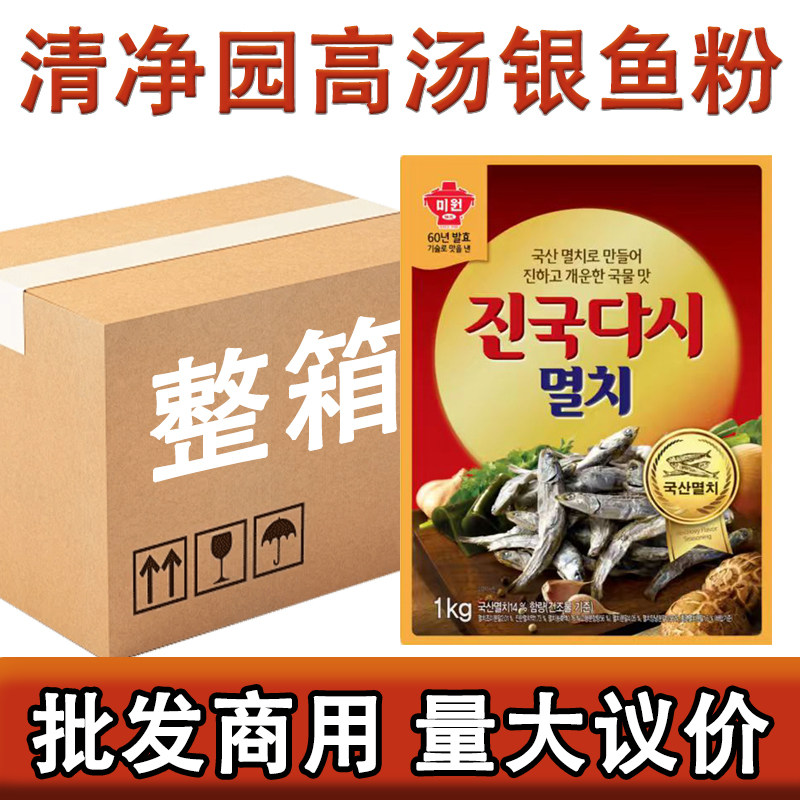 整箱包邮韩国进口清净园浓汤银鱼调味粉1kg*10袋商用批发炖汤调味