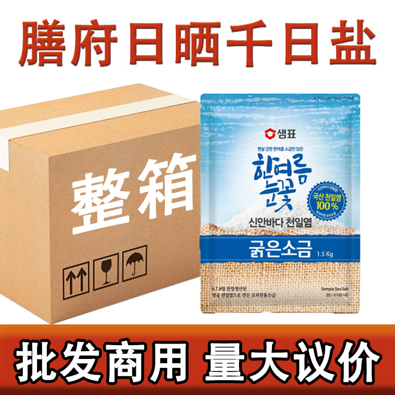 整箱包邮膳府日晒盐千日盐3kg商用批发海盐食用盐烤肉腌菜盐焗