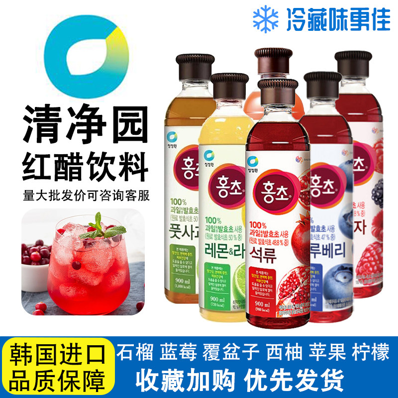 清净园红醋韩国进口900ml浓缩果醋饮料无负担覆盆子石榴汁蓝莓醋