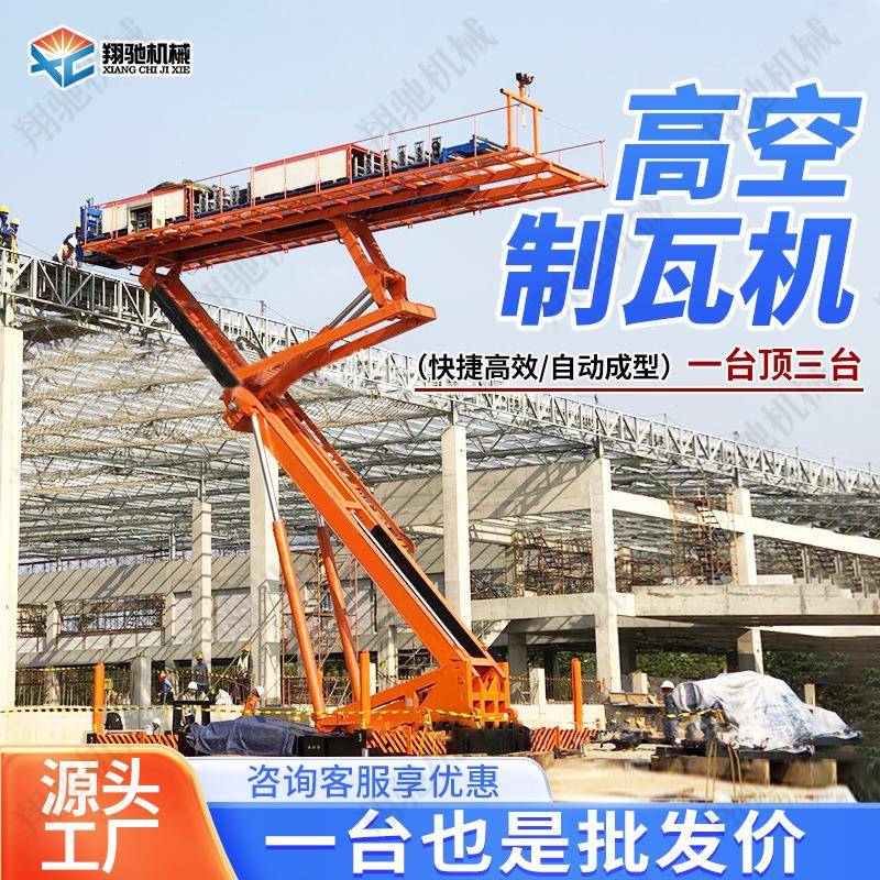 950型高空压瓦机多瓦型加工履带式反吊顶平台车移动式屋顶架瓦机