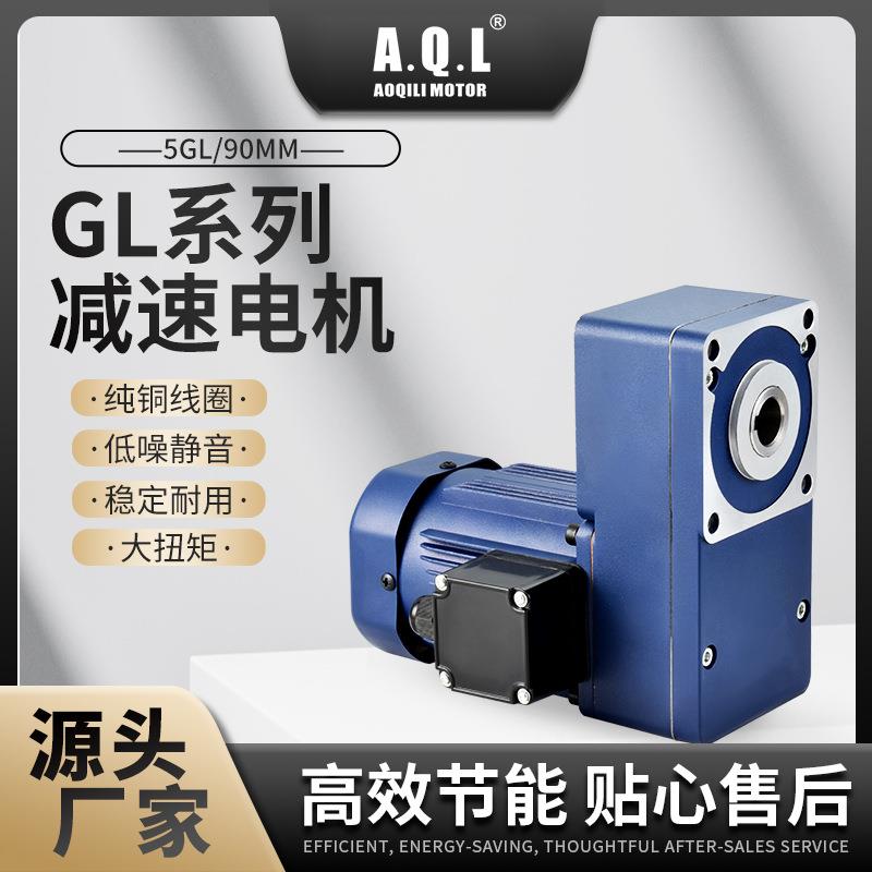 奥奇力GL系列园电机5GL/90mm6GL/104mm纯铜线圈厂家直发