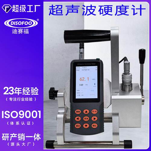 多功能UH300超声波硬度计精度便携式里氏硬度计洛氏维氏硬度计