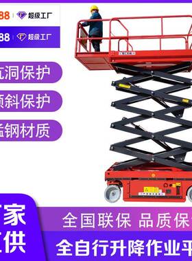 厂家直供全自行式升降机12米自行走剪叉式升降平台全自动升降车