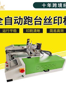 自动跑台走台行走丝印机台面智能印刷机t恤服装丝网全自动印刷