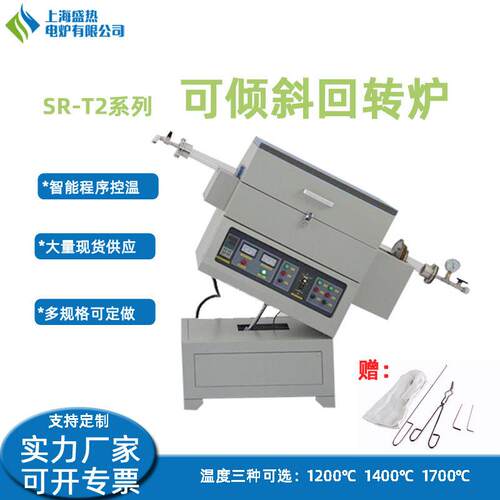 活性炭烧结塑料催化剂烧结回转炉上海盛热电炉厂价格优惠