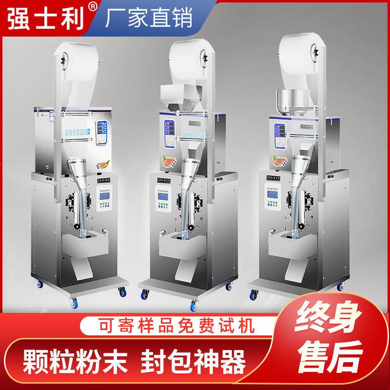 全自动包装机颗粒粉末狗粮咖啡袋泡茶大米红枣瓜子螺丝定量称重机