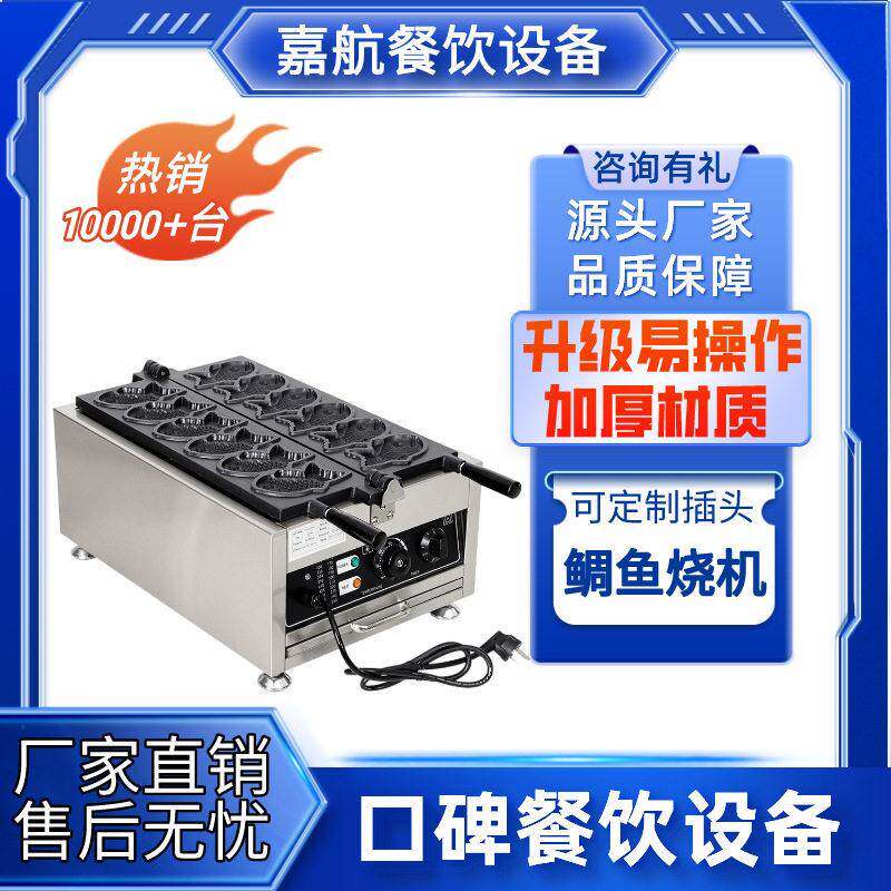 嘉航鲷鱼烧机商用摆摊创业韩式小鱼饼机闭口鲷鱼烧机器华夫饼机