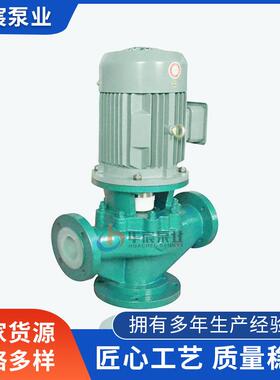 小型衬四氟衬氟管道泵32GD-20HF立式管道泵立式安装不锈钢离心泵