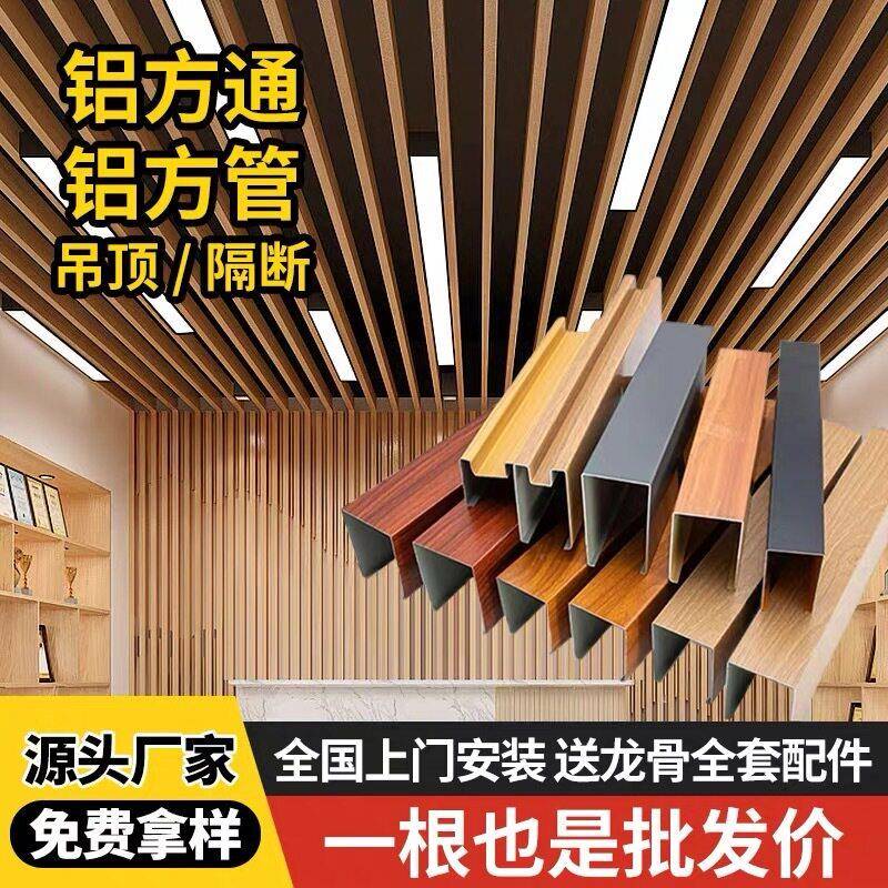 木纹铝方通吊顶公楼外墙铝合金方管型材公室天花吊顶格栅材料